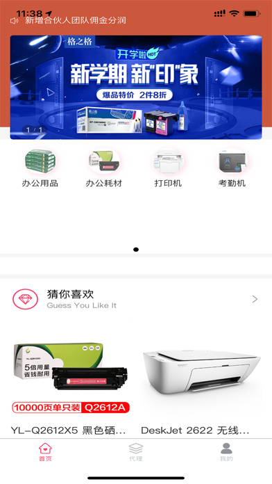 积分大师 iPhone screenshot 1 - Shopping app
