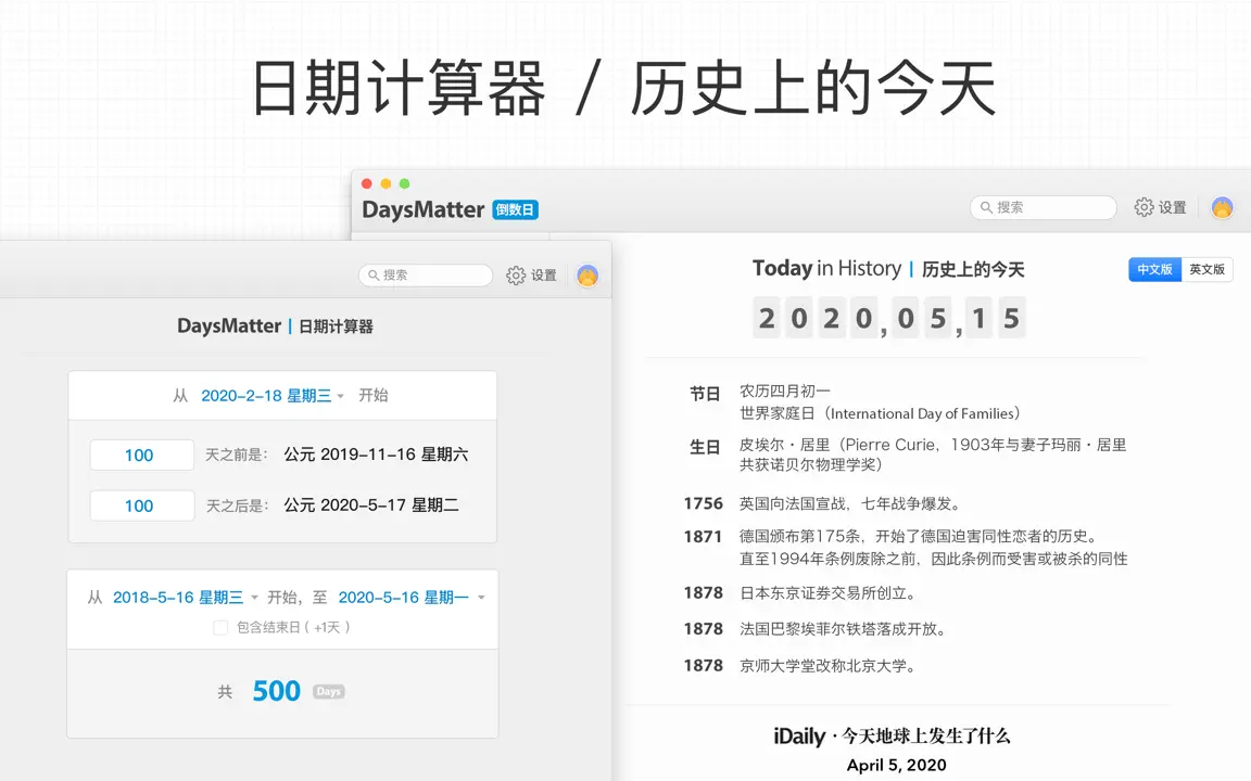 倒数日 · Days Matter For Desktop iPhone Screenshot 5