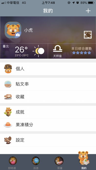 郭董App screenshot 3