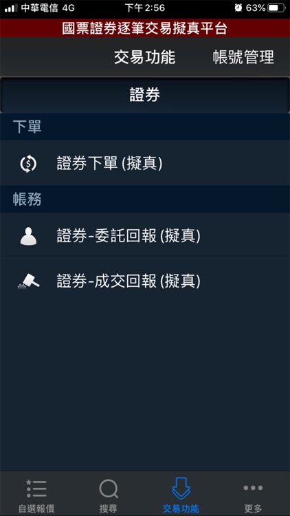 國票超YA【擬真平台】 screenshot-4