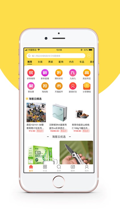 淘客云 - 专享优惠券