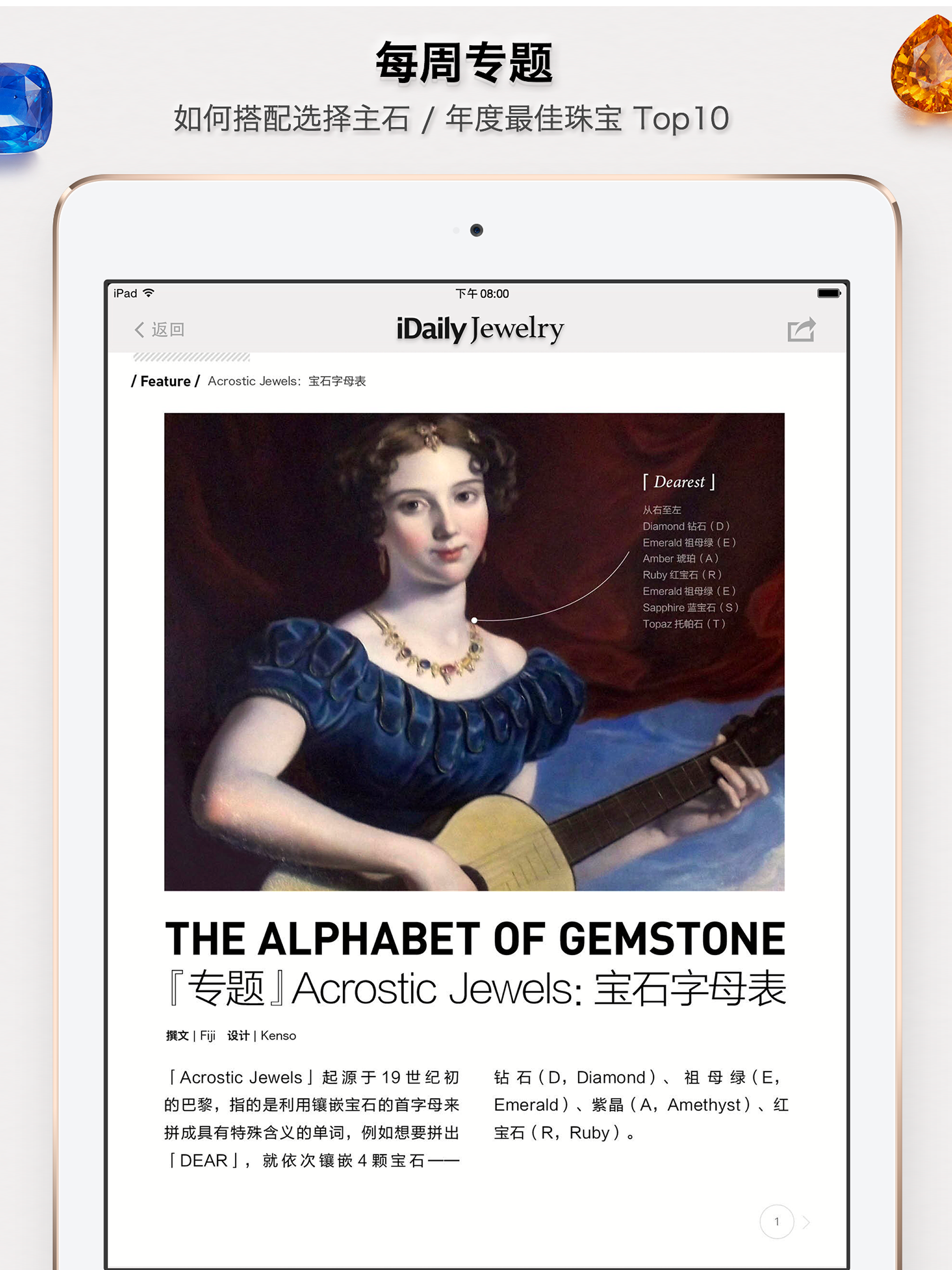 每日珠宝杂志 · iDaily Jewelry