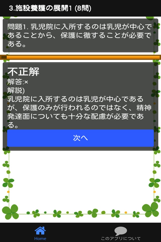 保育士試験 「養護原理」 分野別問題集 screenshot 3