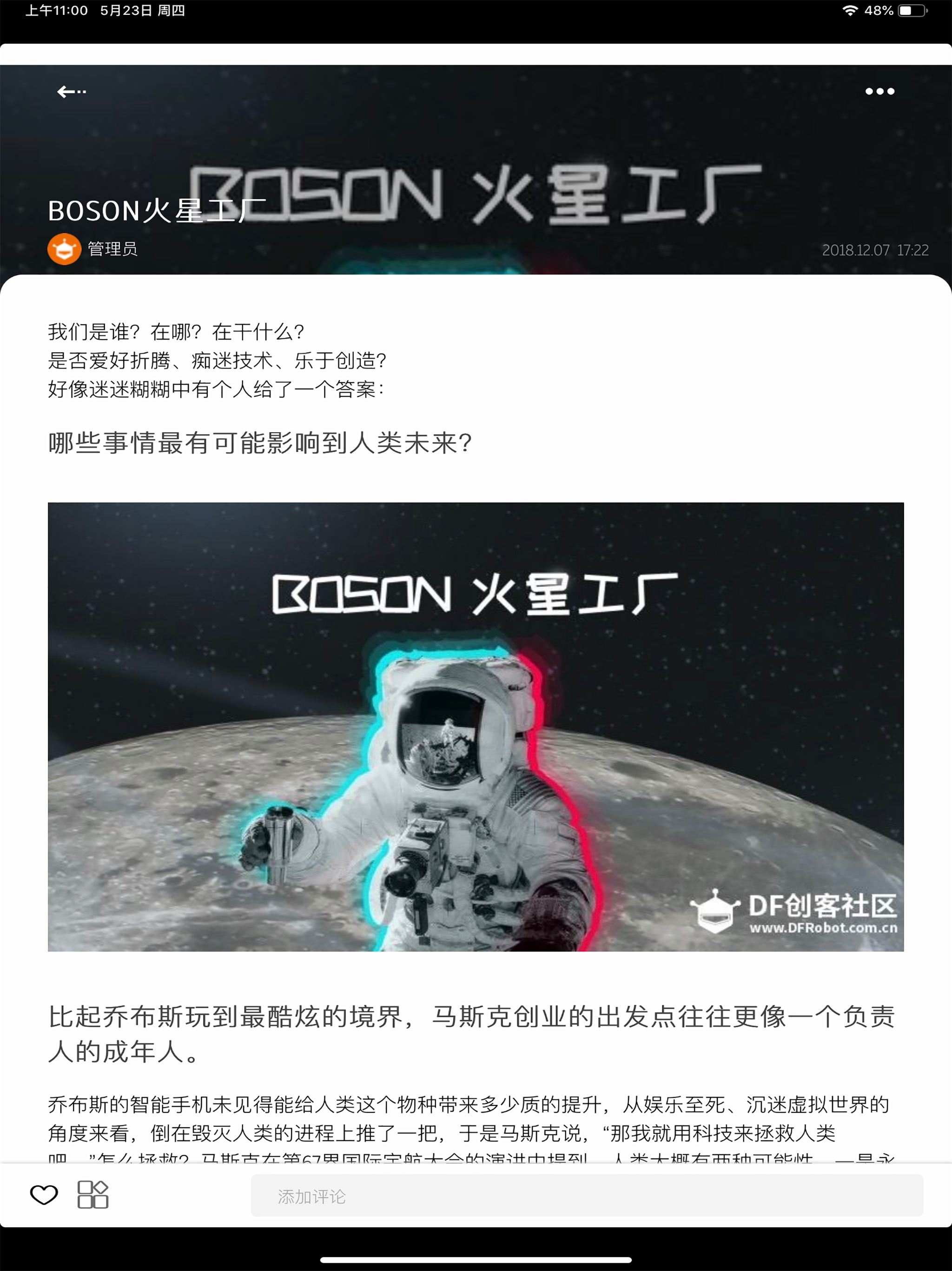 造物记 screenshot 7