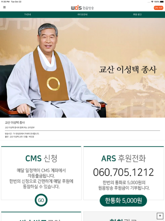 WBS 원음방송 iPad screenshot 2 - Music app