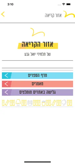 Game screenshot יואל גבע- אנגלית מדוברת mod apk