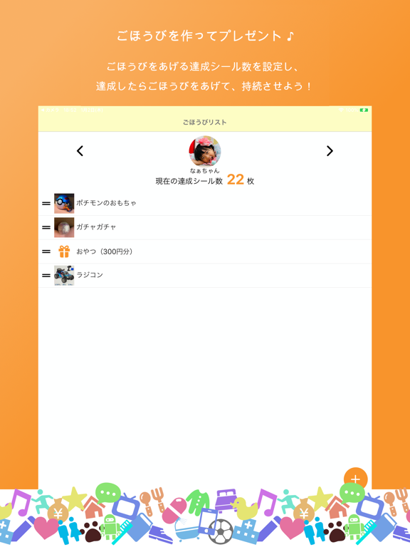 子供のできた！を記録 - ごほうびシール iPad screenshot