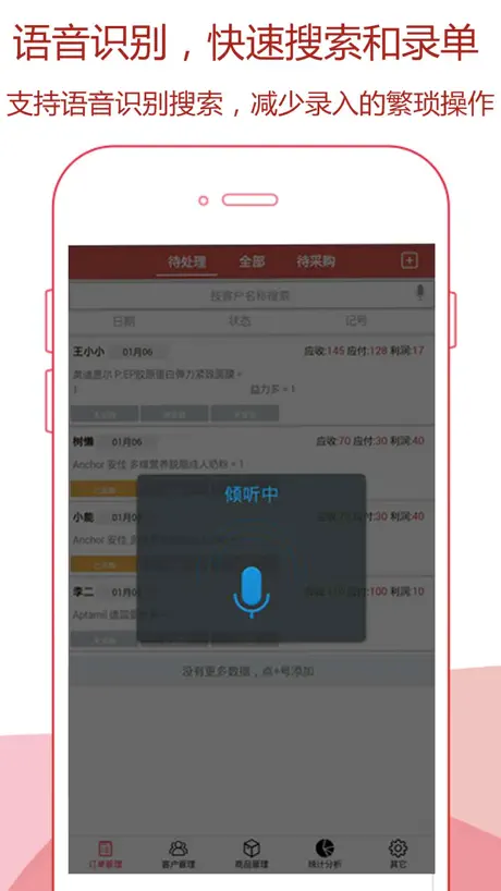 微商快速记账