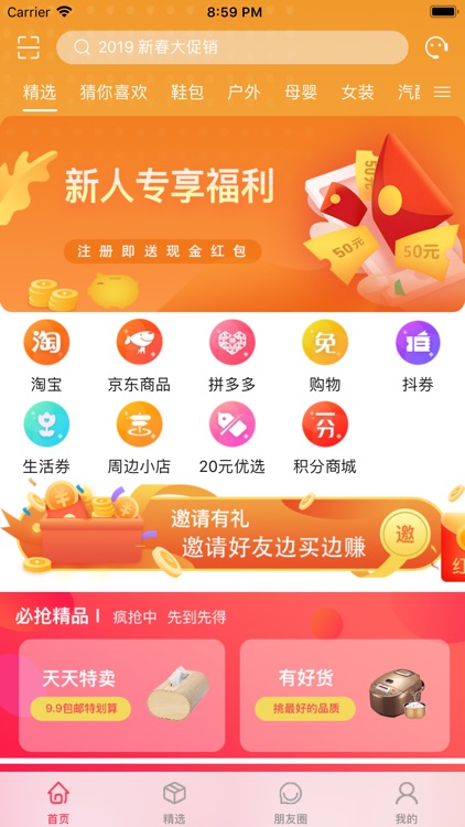非狐社淘-APP