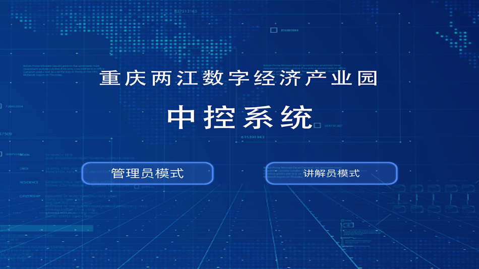 #3. 展馆智能中控 (iOS) 由: 玉京 阙