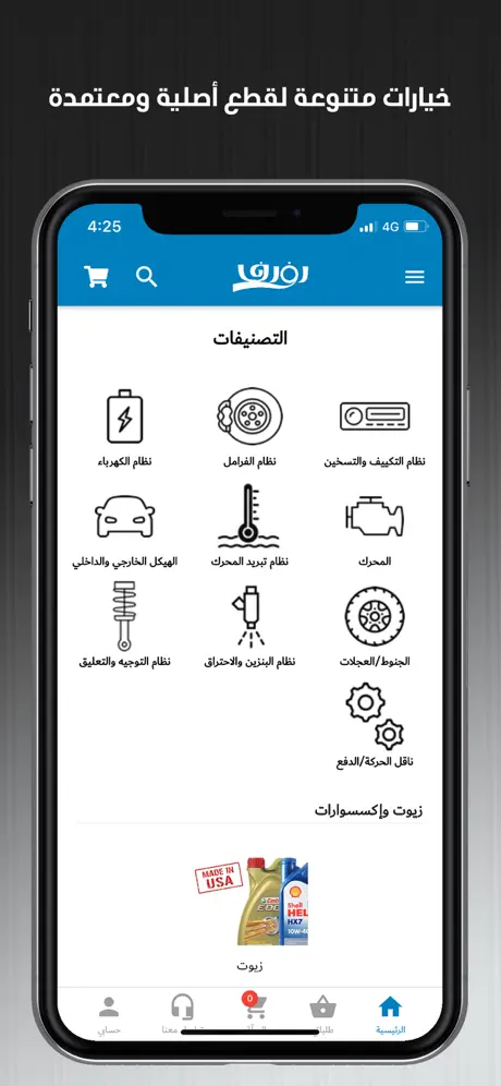 Rafraf - Car’s Parts قطع غيار