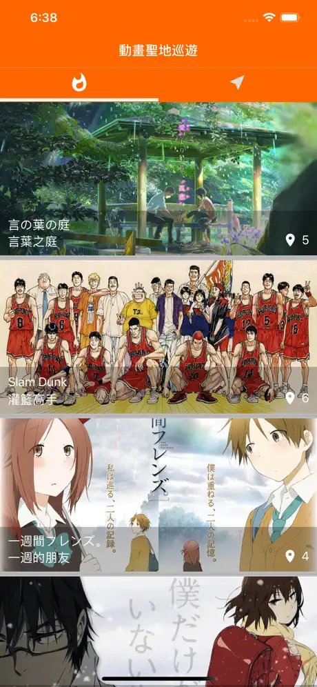 動畫聖地巡遊