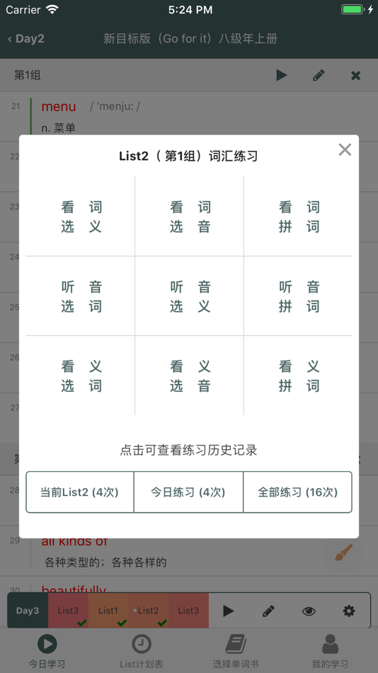 #7. 艾宾浩斯List计划表背单词 (iOS) 由: 观雁 黄