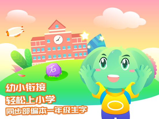 Screenshot #6 pour 智象识字-儿童早教识字阅读游戏