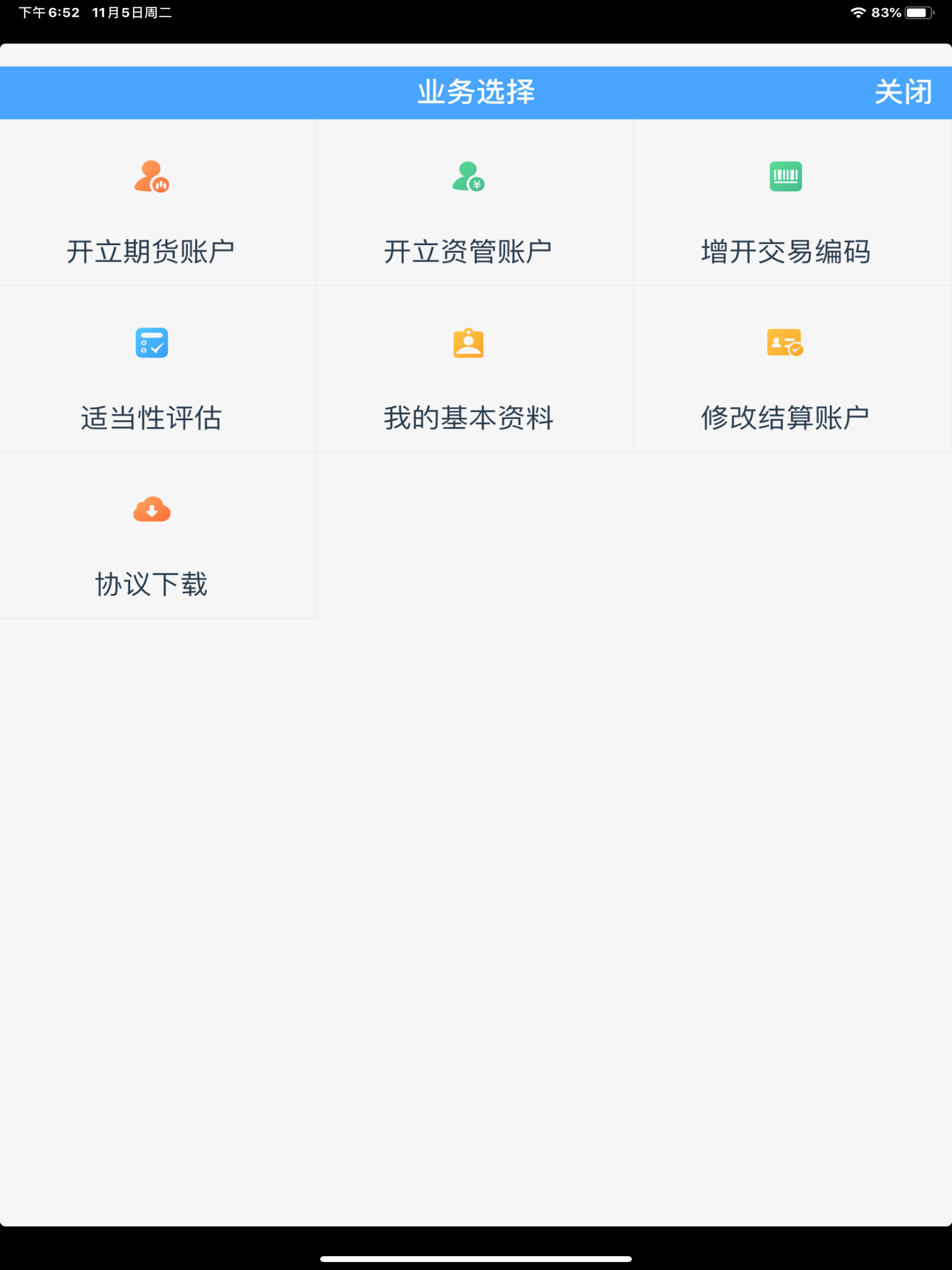 期货网开