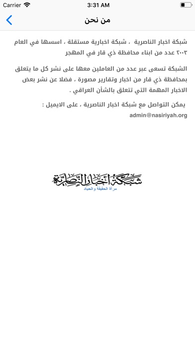 Screenshot of شبكة اخبار الناصرية
