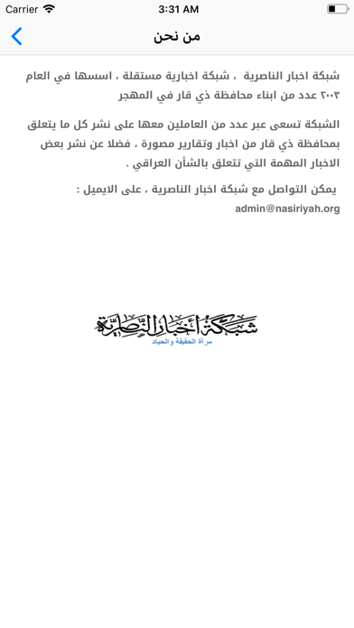 Screenshot 3 of شبكة اخبار الناصرية App