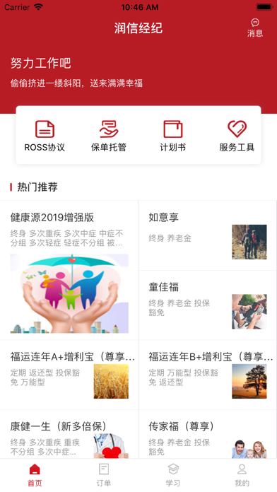Screenshot #1 pour 润信经纪
