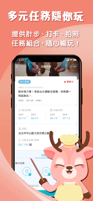 Fun group 放個鹿：最有趣的社群活動都在這裡(圖4)-速報App