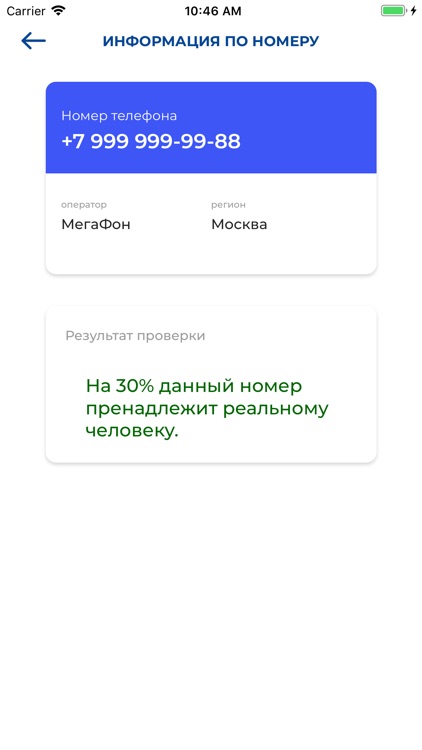 Пробив номера
