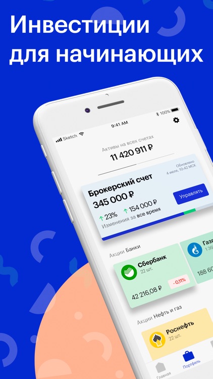 Легкие инвестиции БКС