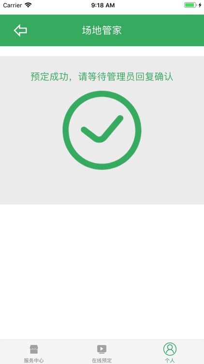 场地管家 screenshot-3