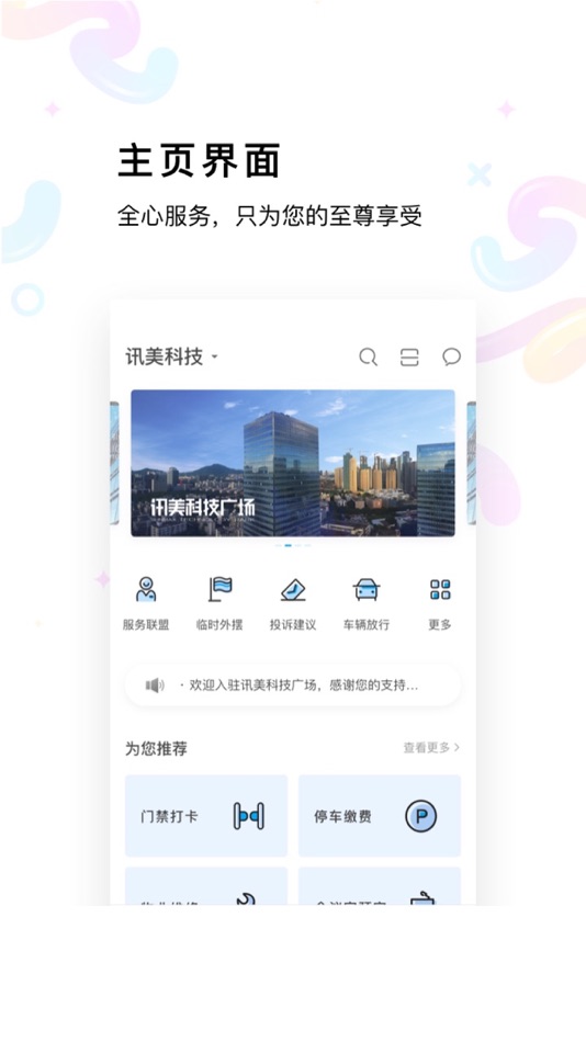#1. 讯美科技 (iOS) By: 深圳市讯美科技有限公司