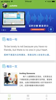 达达口语 -口语伙伴 iphone screenshot 3