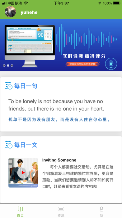 Screenshot #3 pour 达达口语 -口语伙伴