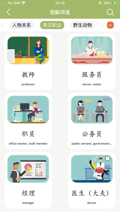 汉雅学习语典 Screenshot