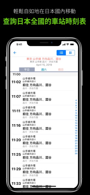 Japan Transit Planner(圖4)-速報App