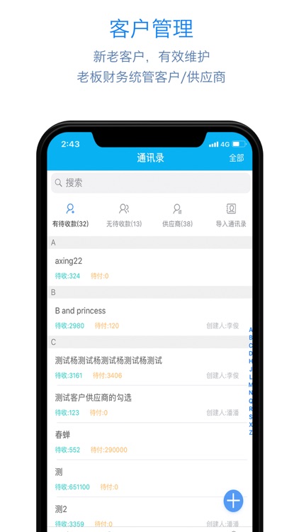 记应收 - 企业合同账款管理提醒 screenshot-3