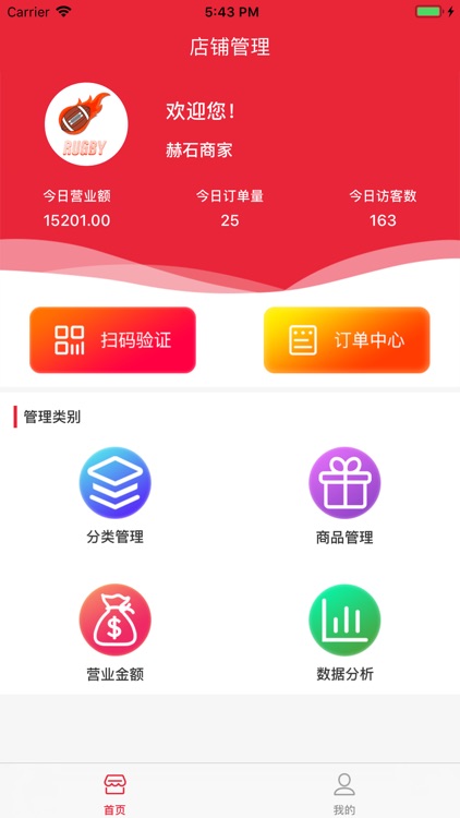 赫石橄榄球商家端