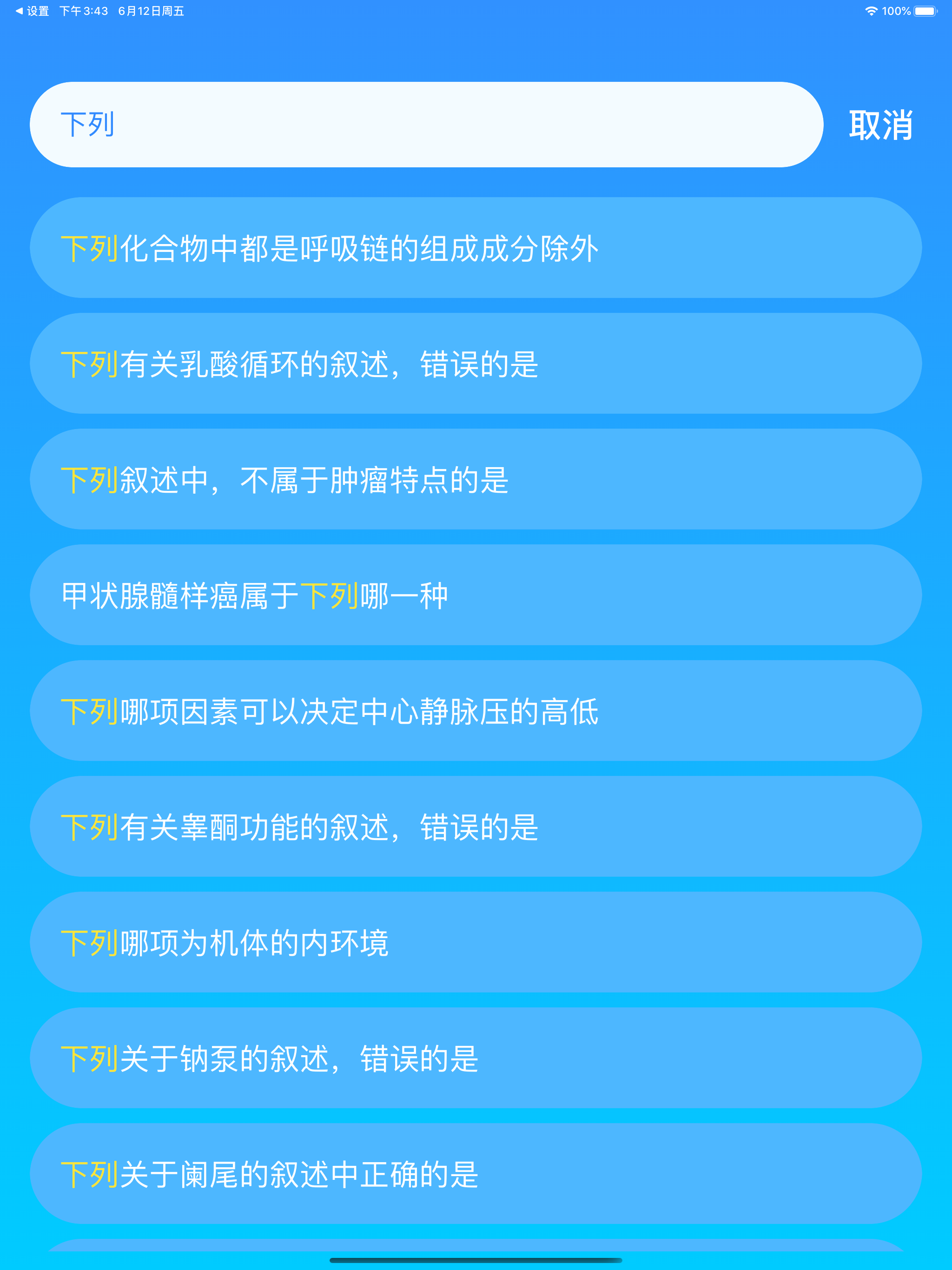实习生模考