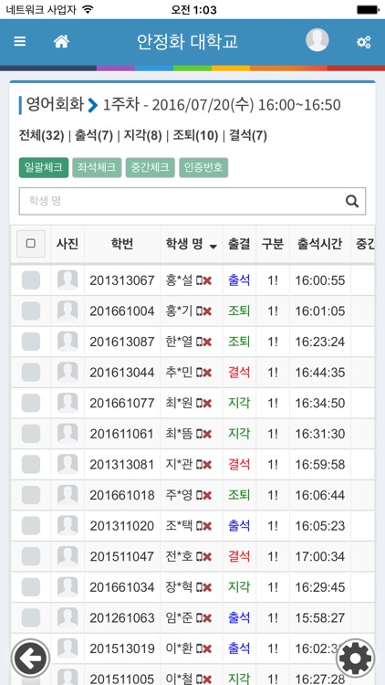 UCheck Plus Professor screenshot-3