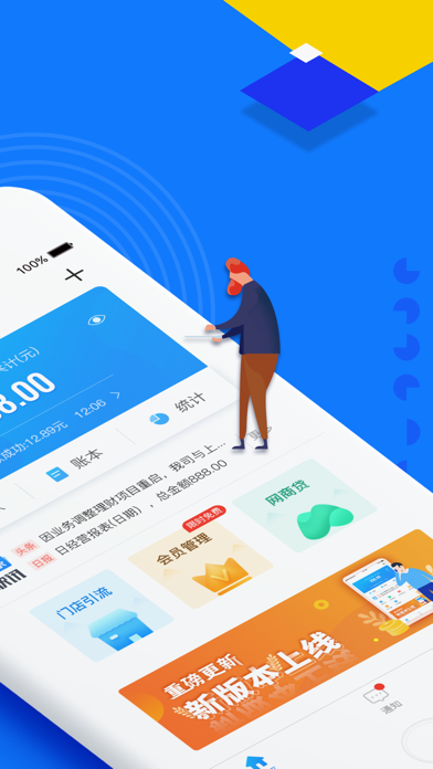 移动收银助手 Screenshot