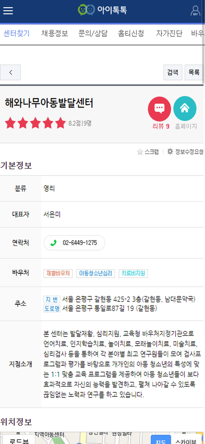 아이톡톡 - 발달재활상담 종합포털 홈티