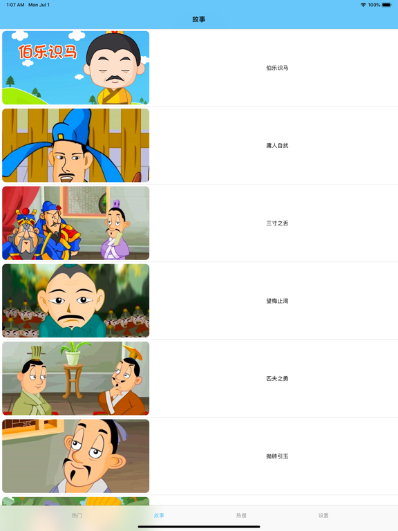 Screenshot #5 pour 动画片-国产动画片大全动漫电视多多