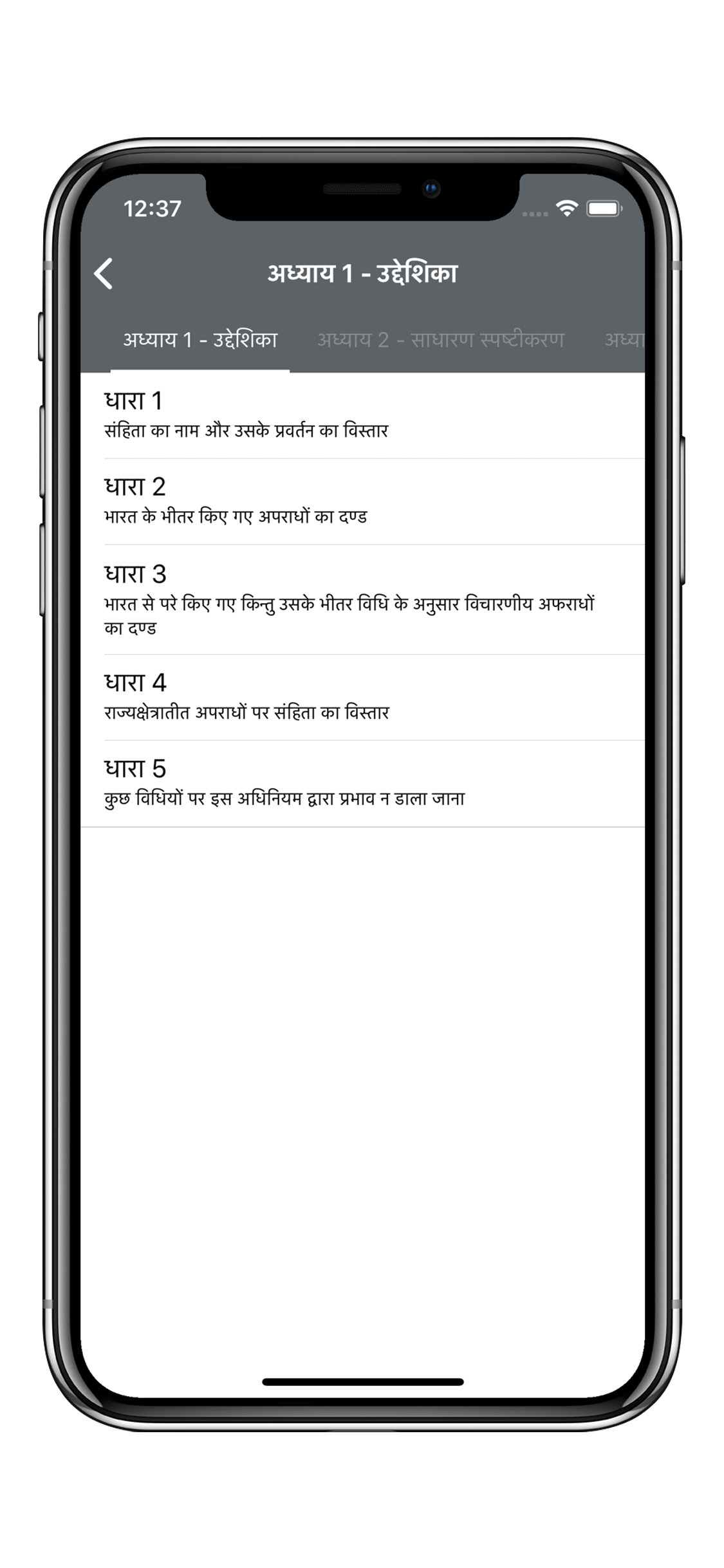 Indian Penal Code in Hindi