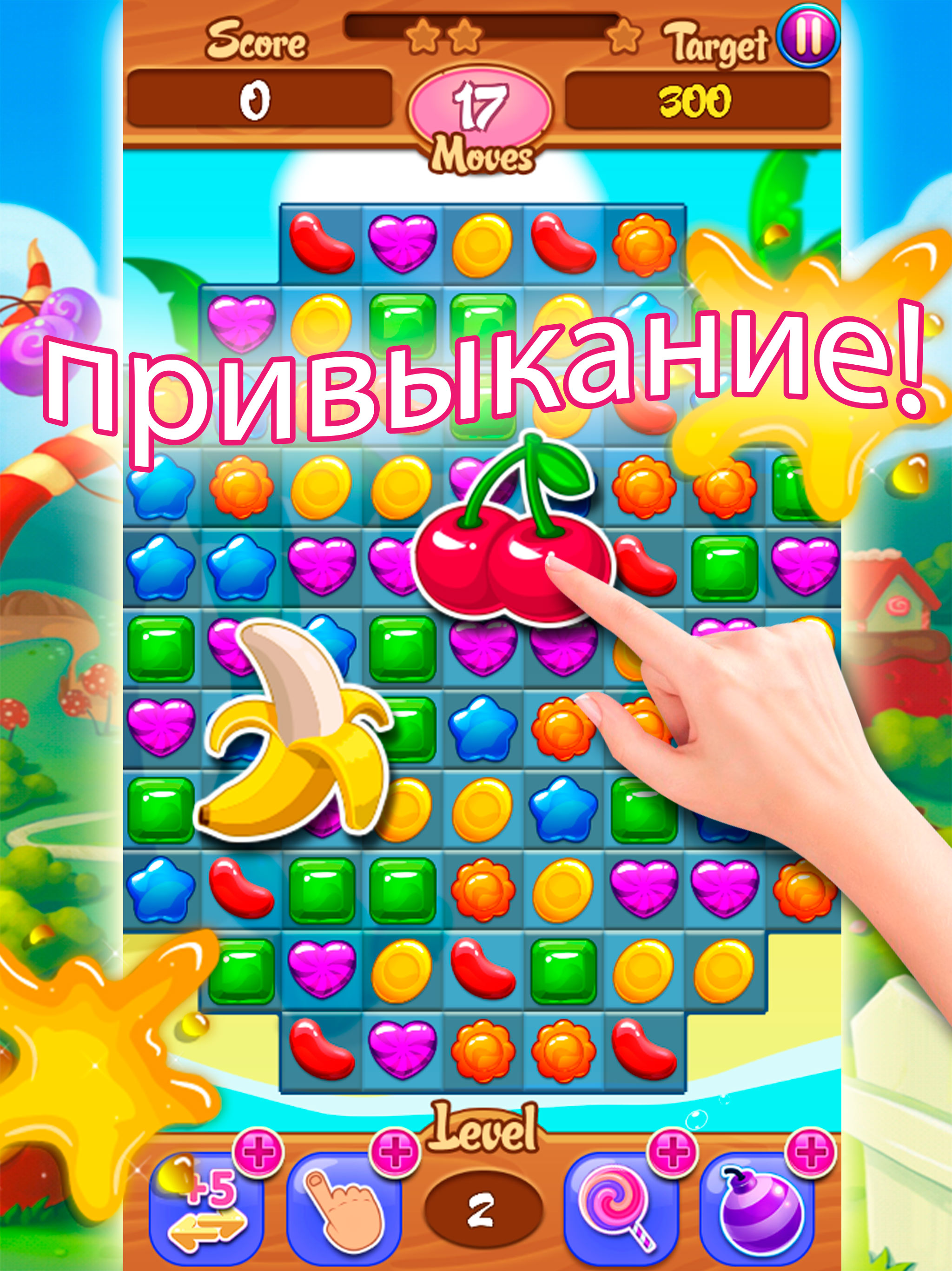 Конфетки Три в ряд
