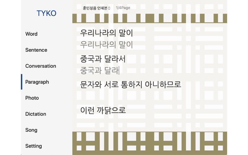 TYKO:Korean screenshot 4