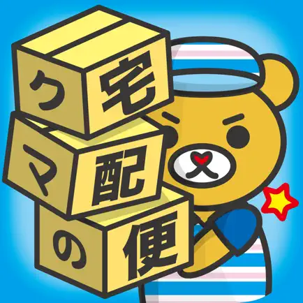 クマの宅配便 Cheats