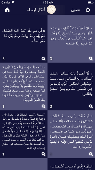 اذكار screenshot 3