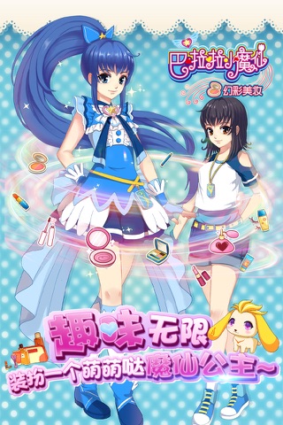 巴啦啦小魔仙幻彩美妆—小公主可爱蜕变 - náhled