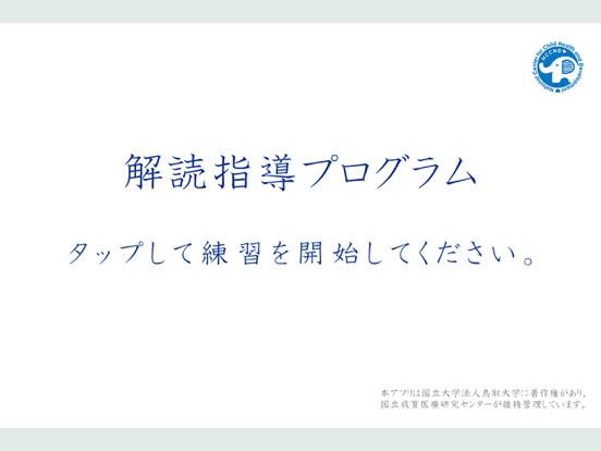 ディスレクシア音読指導アプリ・単語版 チャレンジャーのおすすめ画像1