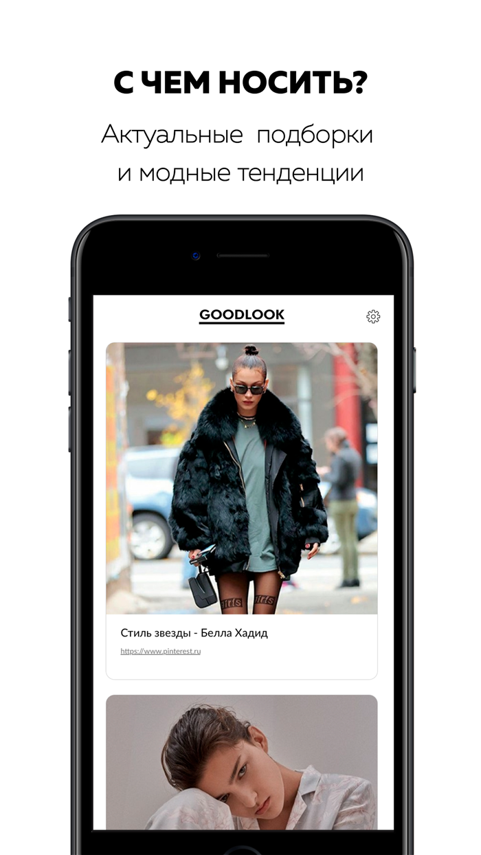 Goodlook Стильная одежда