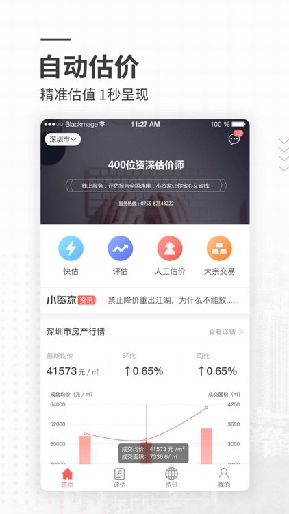 小资家-房产评估、查房价首选