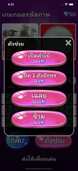 Game screenshot เกมถอดรหัสภาพ hack