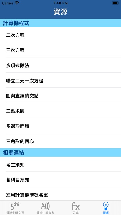 解題大師 screenshot-4