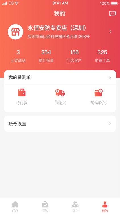 万佳安智享家 screenshot-5